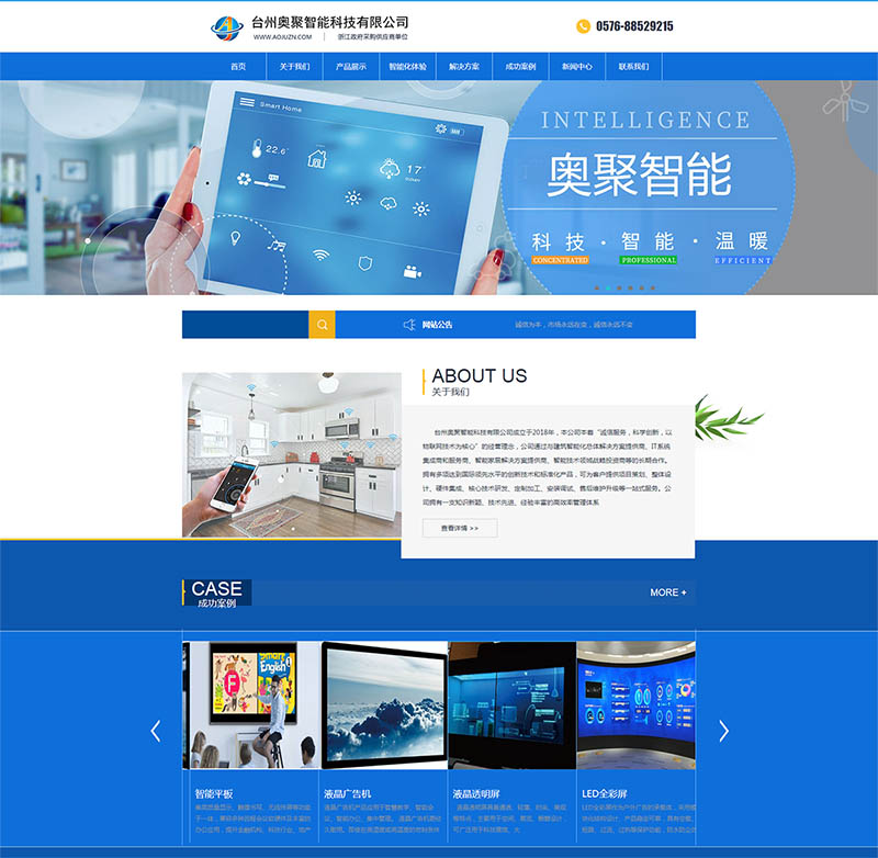 台州奥聚智能科技有限公司