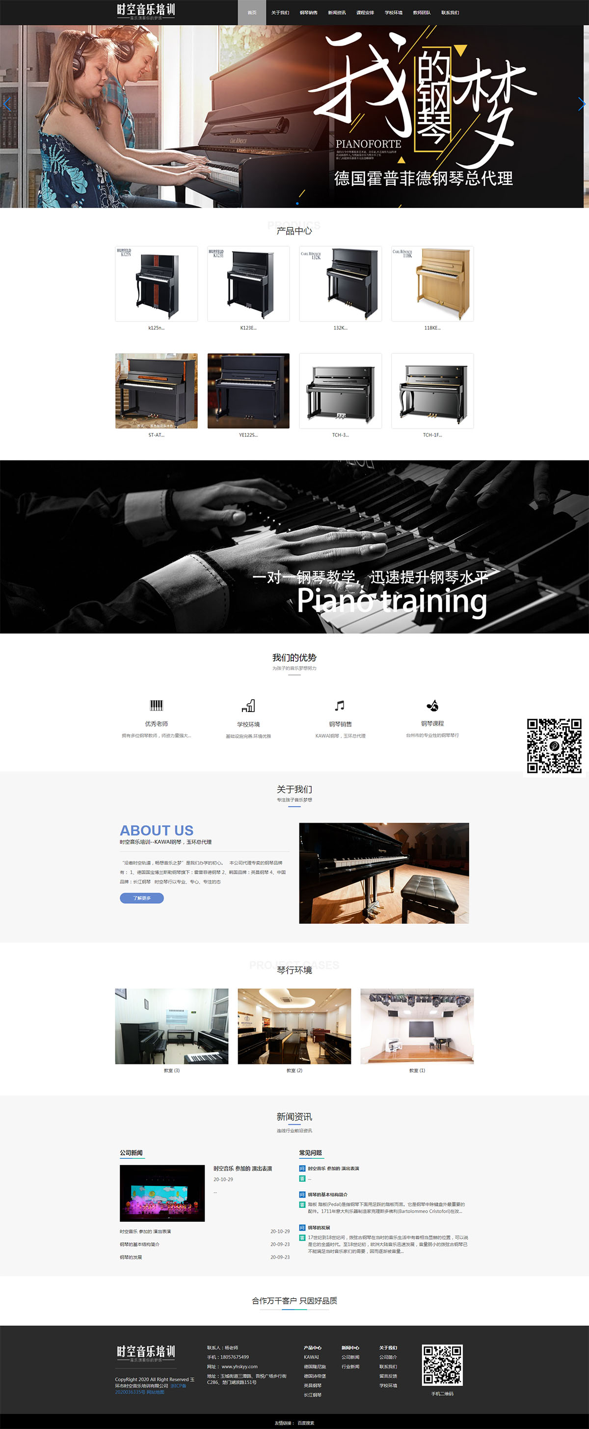 时空音乐培训（官网）_玉环市时空音乐培训有限公司_玉环钢琴培训_玉环钢琴销售3.jpg