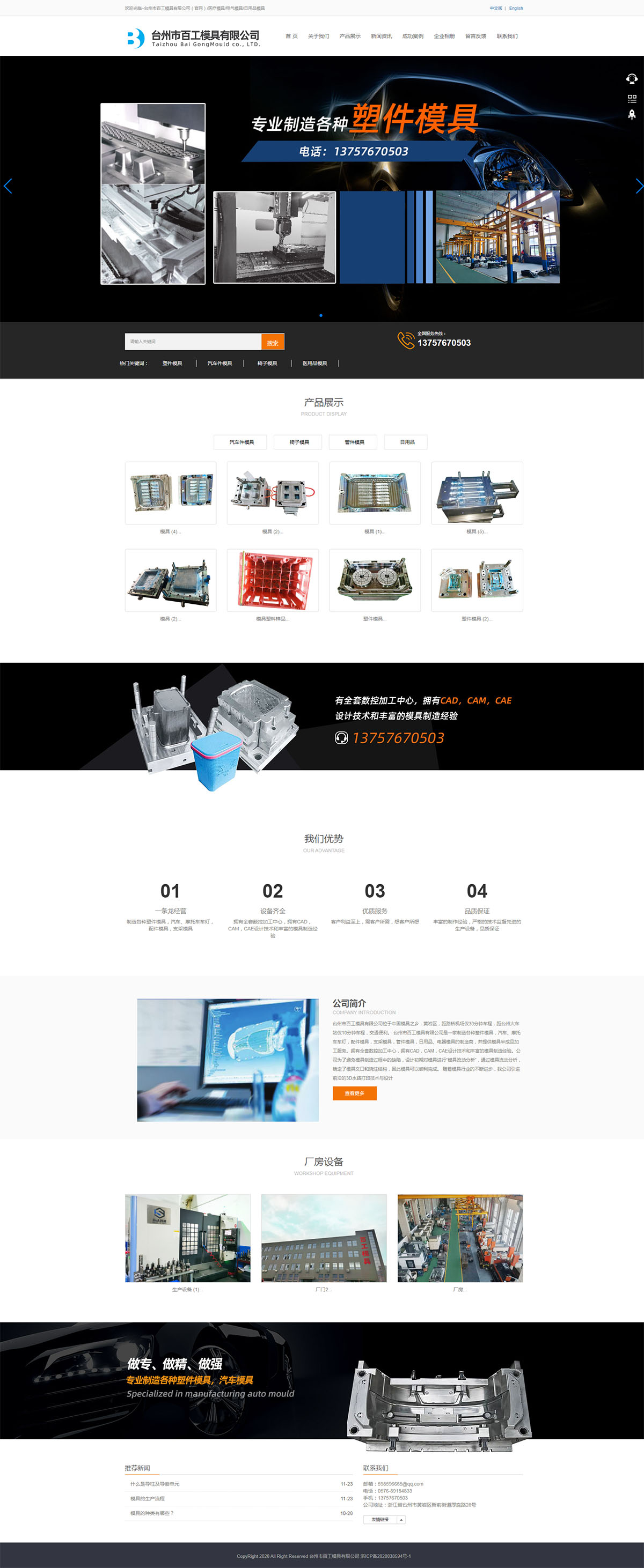 台州市百工模具有限公司（官网）_医疗模具_电气模具_日用品模具.jpg
